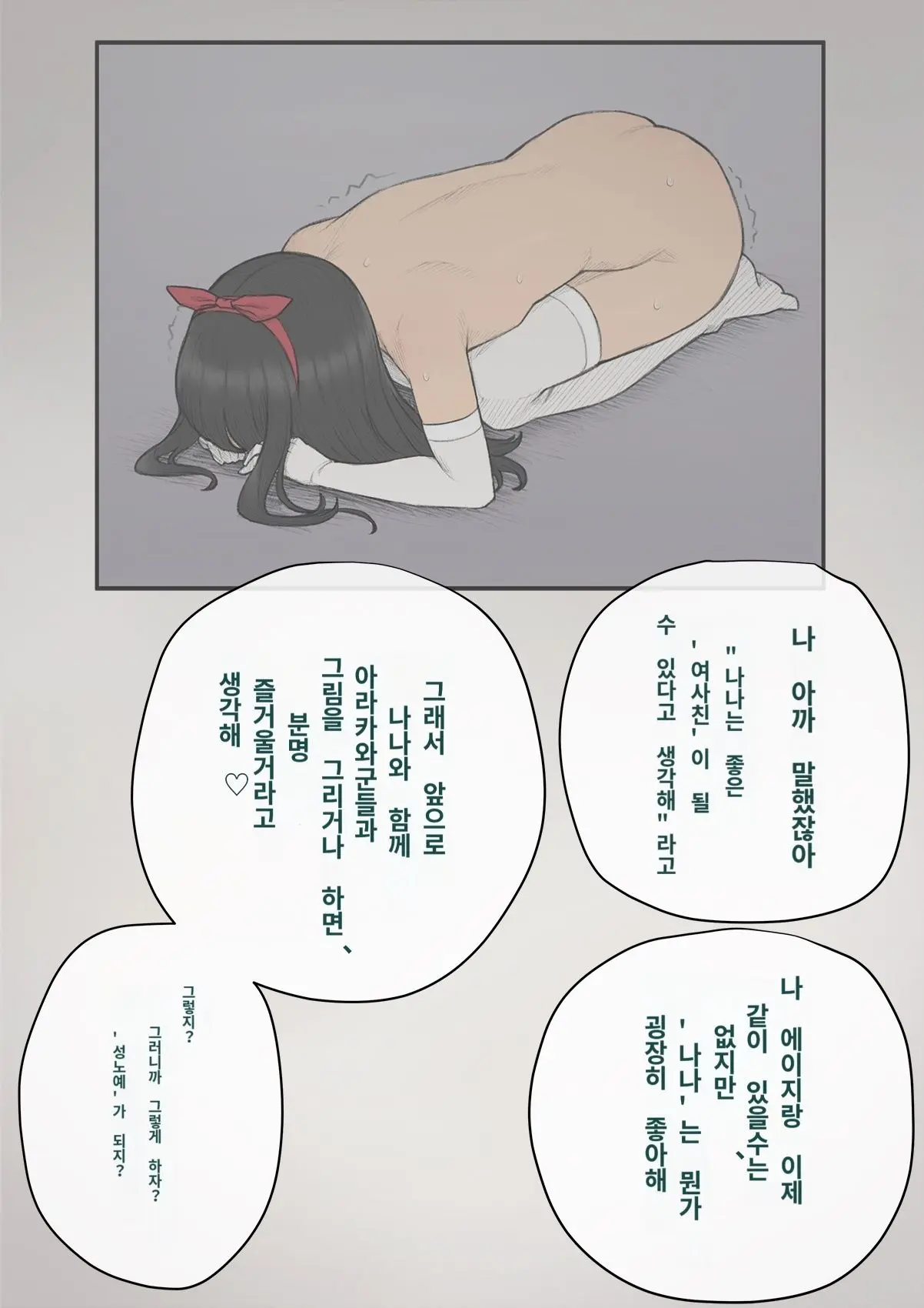 Tomo Ochi 2 ~Kekkon O Chikatta Kanojo O Netorareta Ageku Mesu Ochi Saserareta Ore No Matsuro~ | 토모오치 2 ~ 결혼을 맹세한 그녀를 빼앗긴 끝에 암컷 타락 하게 된 나의 말로~